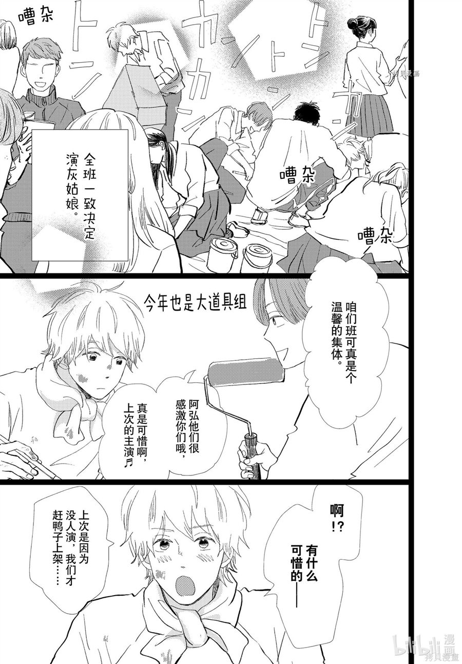 消失的初恋 第31话 第7页