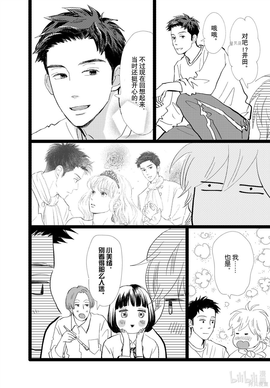 消失的初恋 第31话 第8页