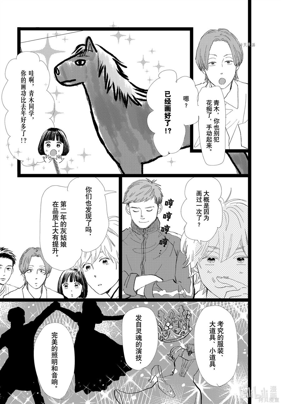 消失的初恋 第31话 第9页