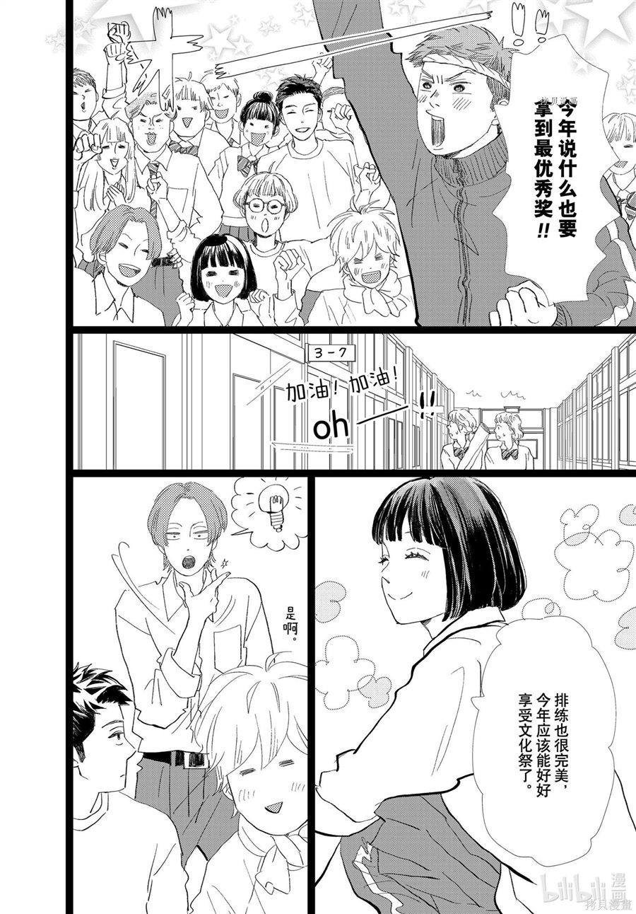 消失的初恋 第31话 第10页