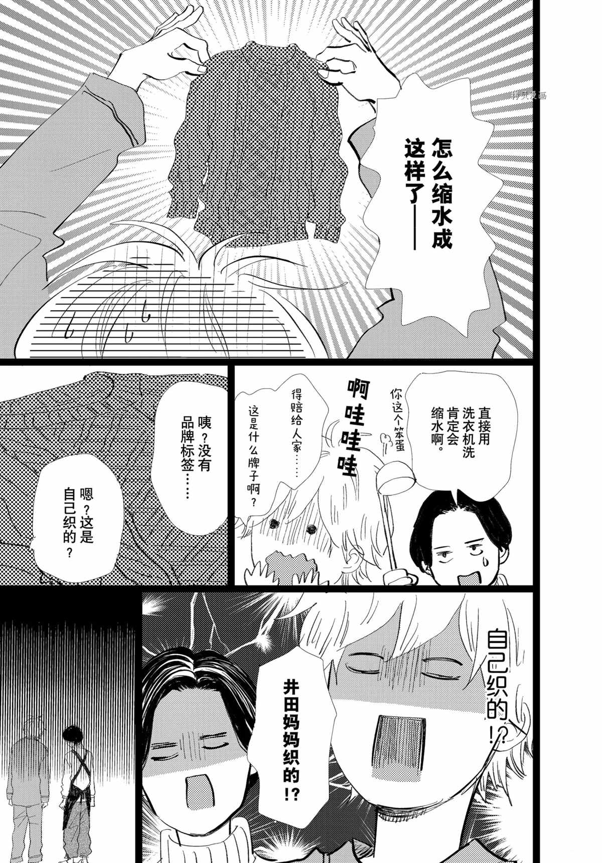 消失的初恋 第32话 第21页