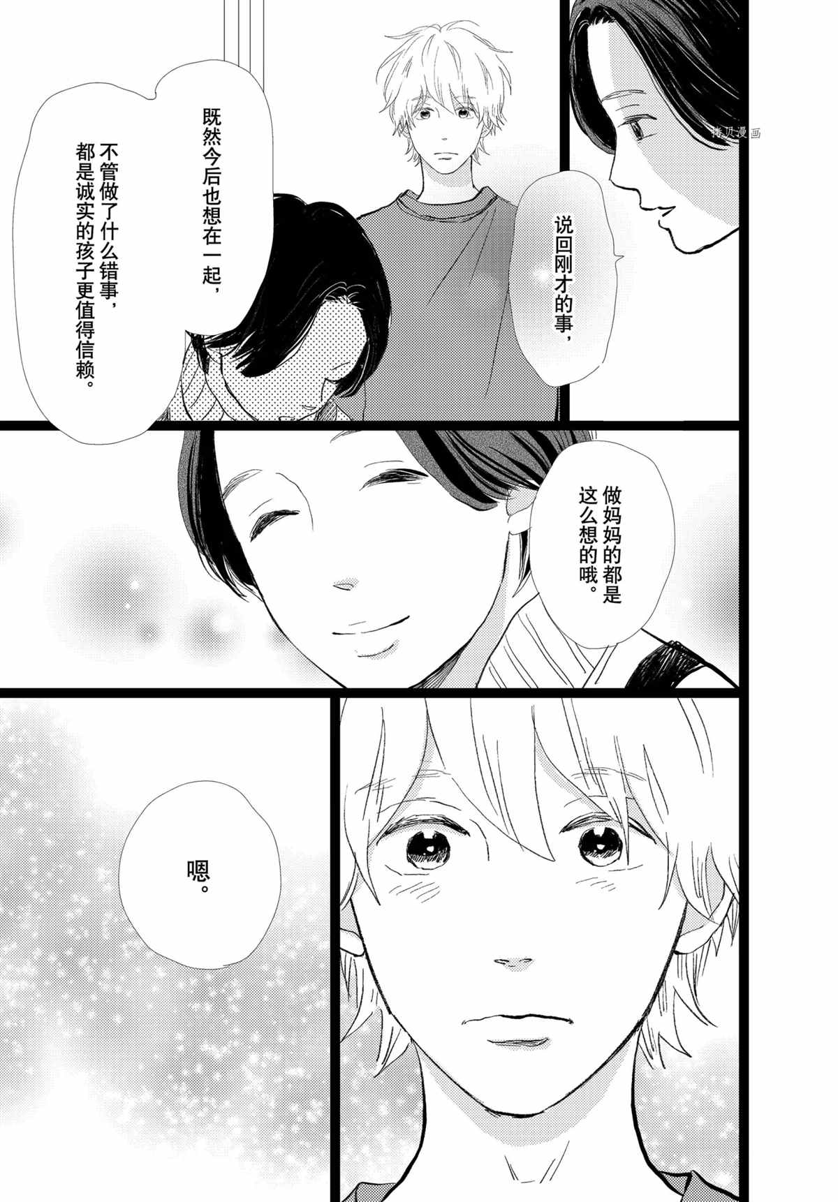 消失的初恋 第32话 第25页