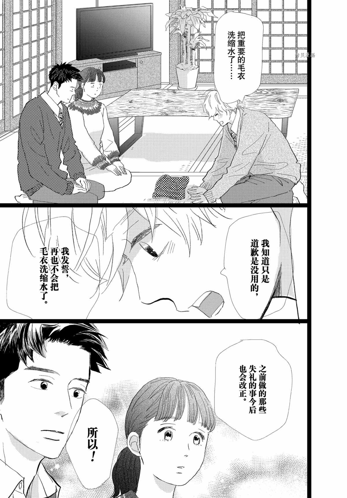 消失的初恋 第32话 第29页