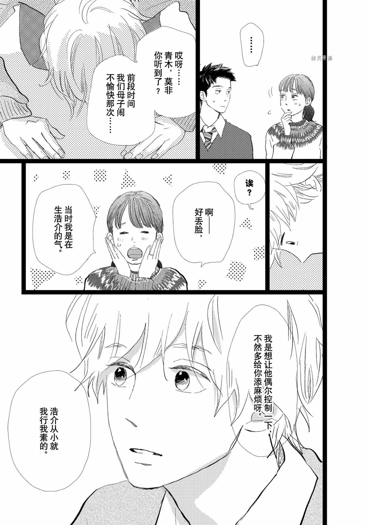 消失的初恋 第32话 第31页