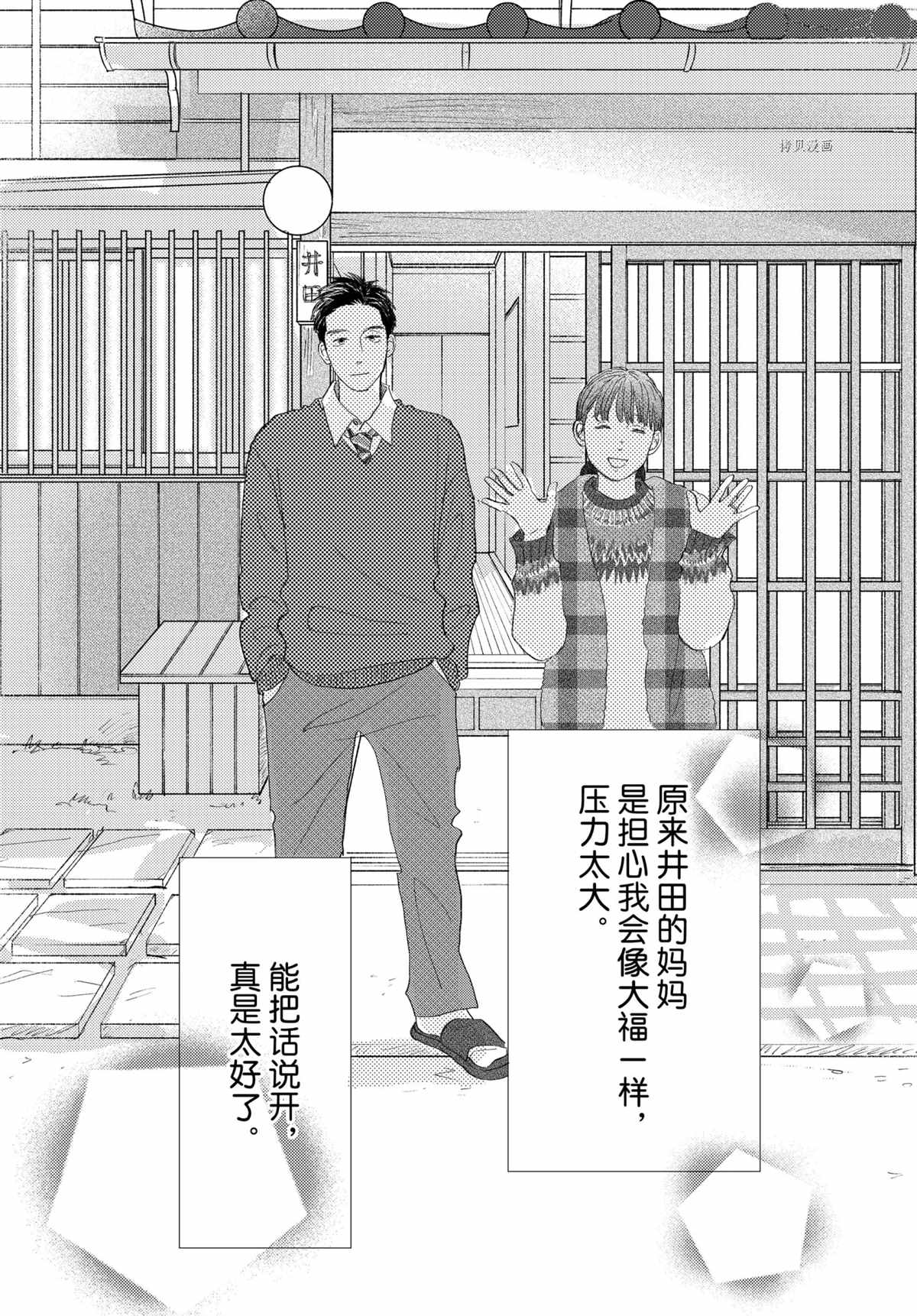 消失的初恋 第32话 第38页