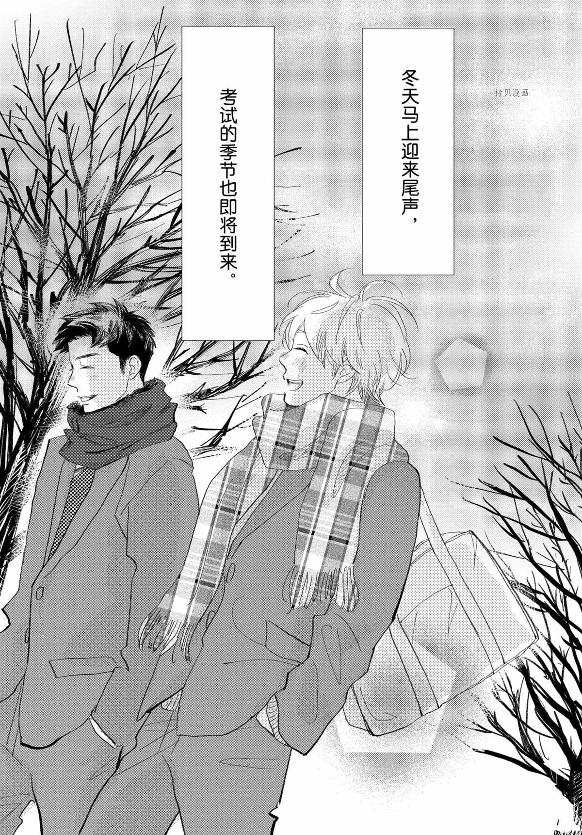 消失的初恋 第32话 第41页