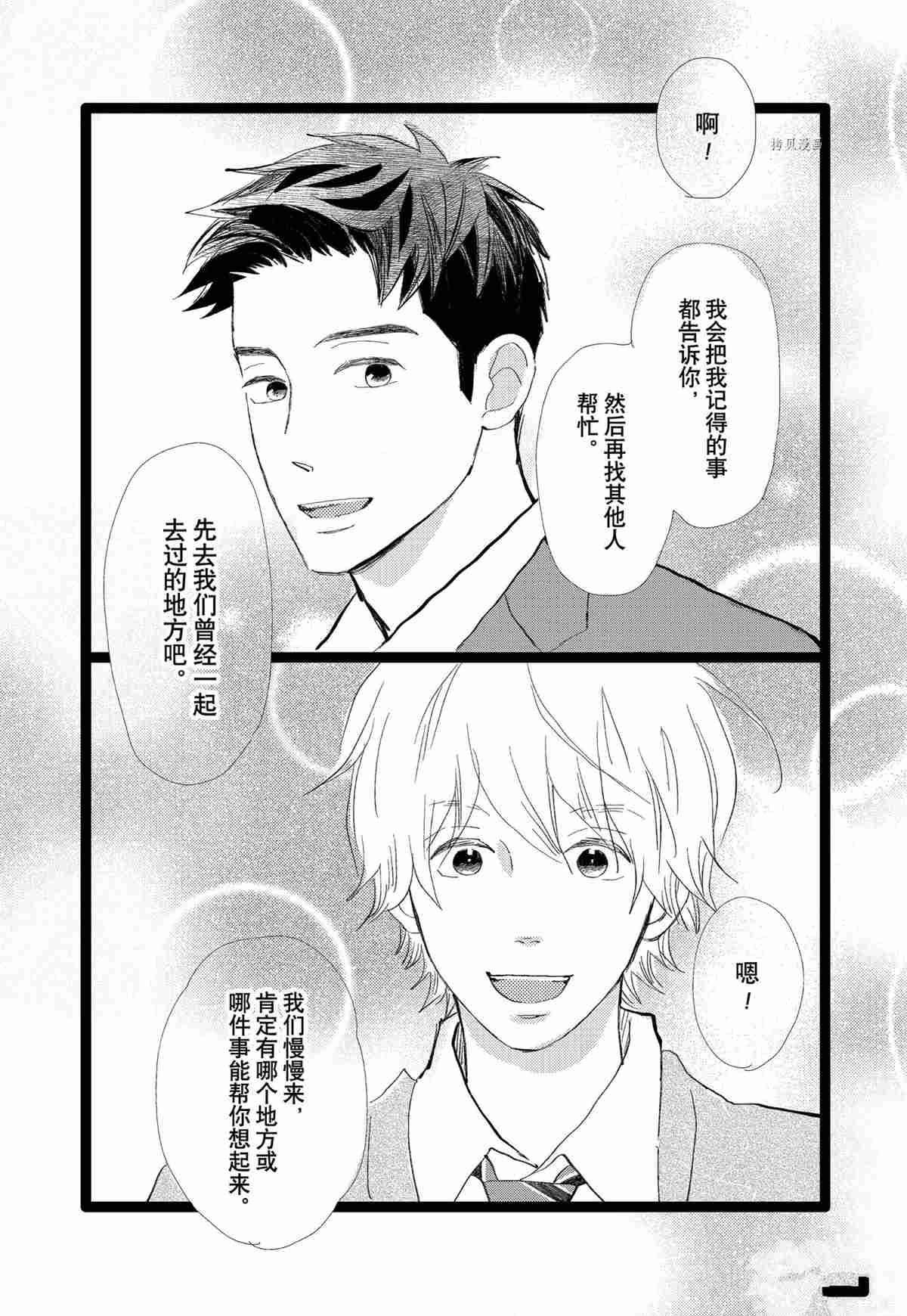 消失的初恋 第34话 第17页