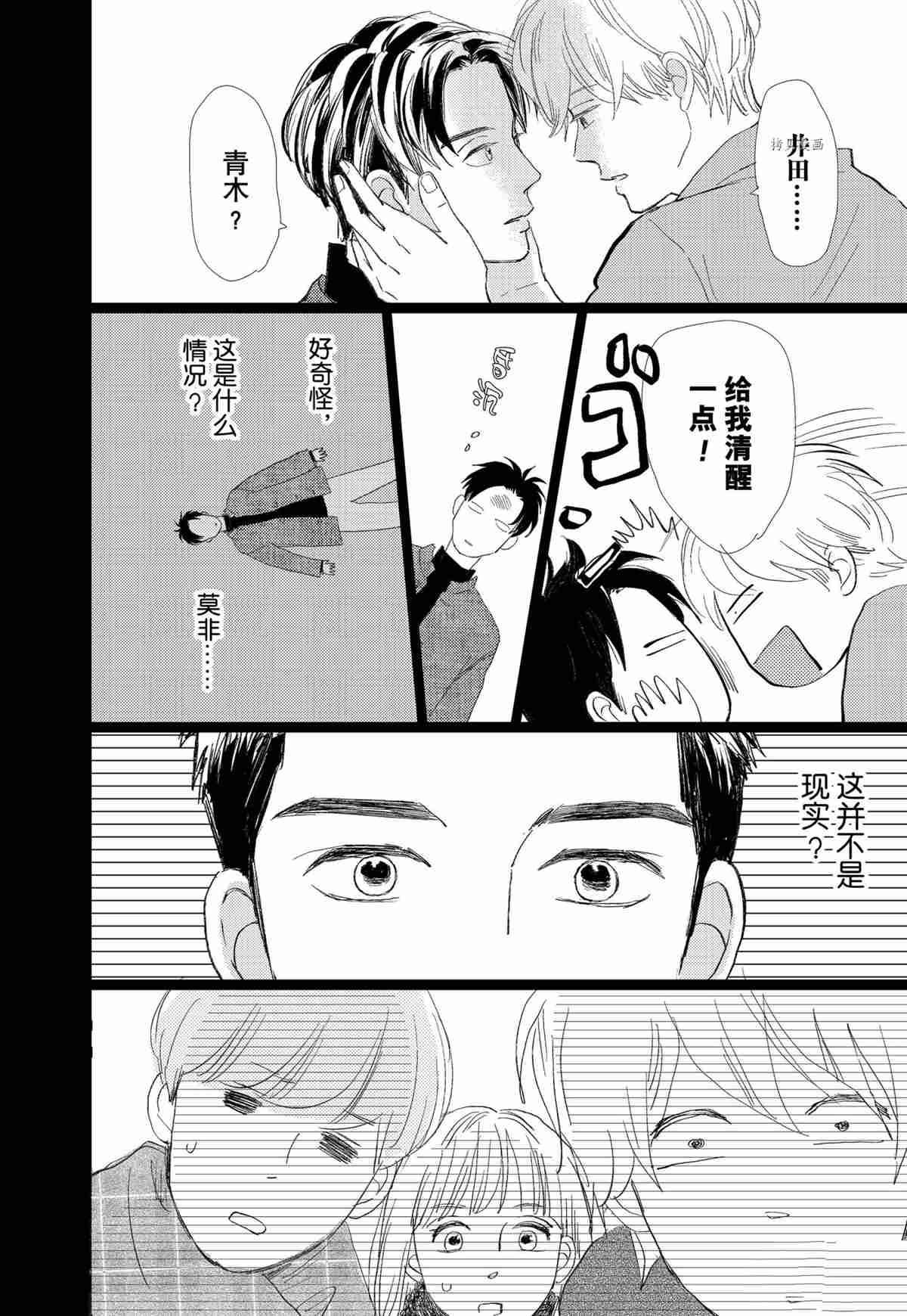 消失的初恋 第34话 第42页
