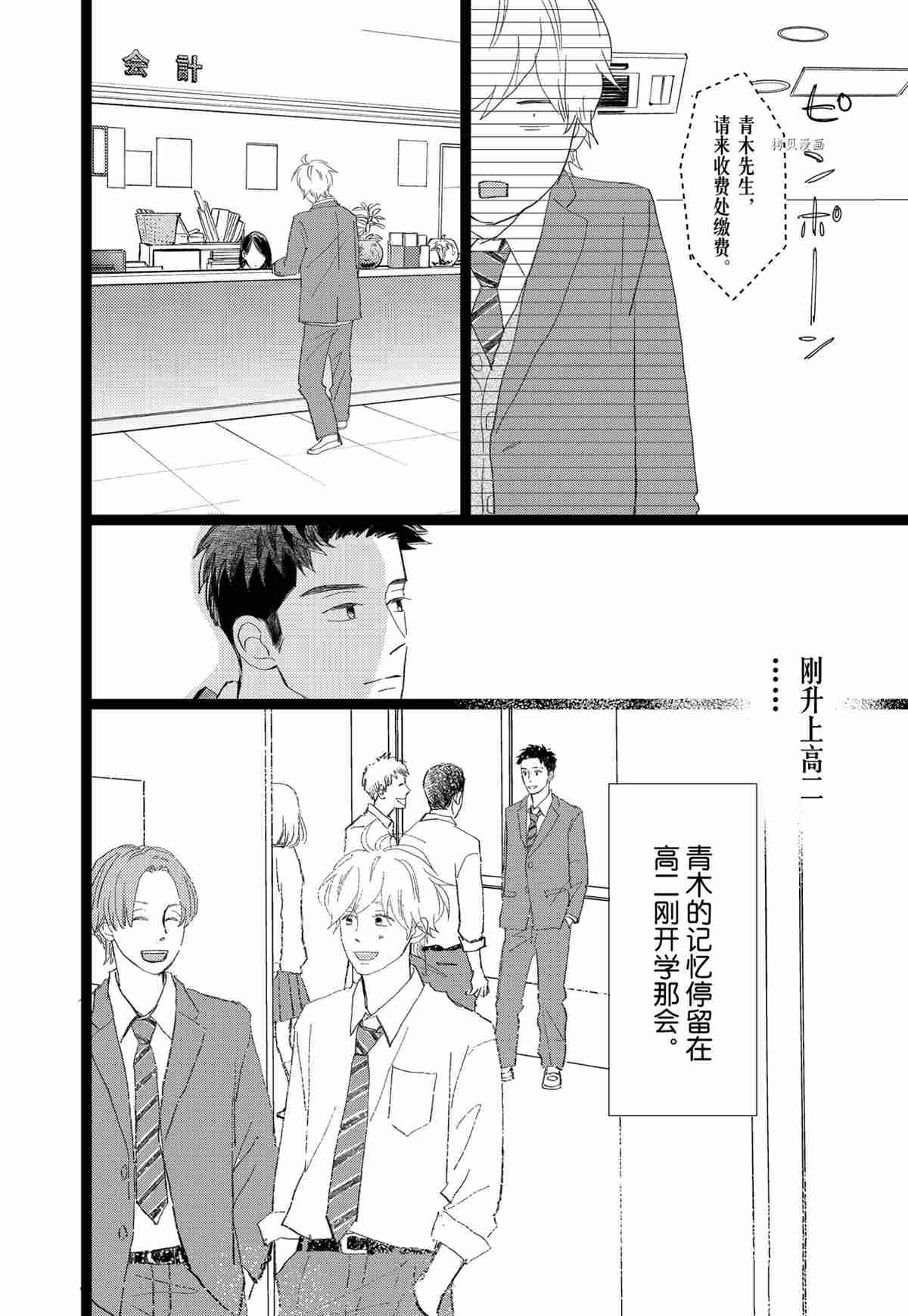 消失的初恋 第34话 第10页