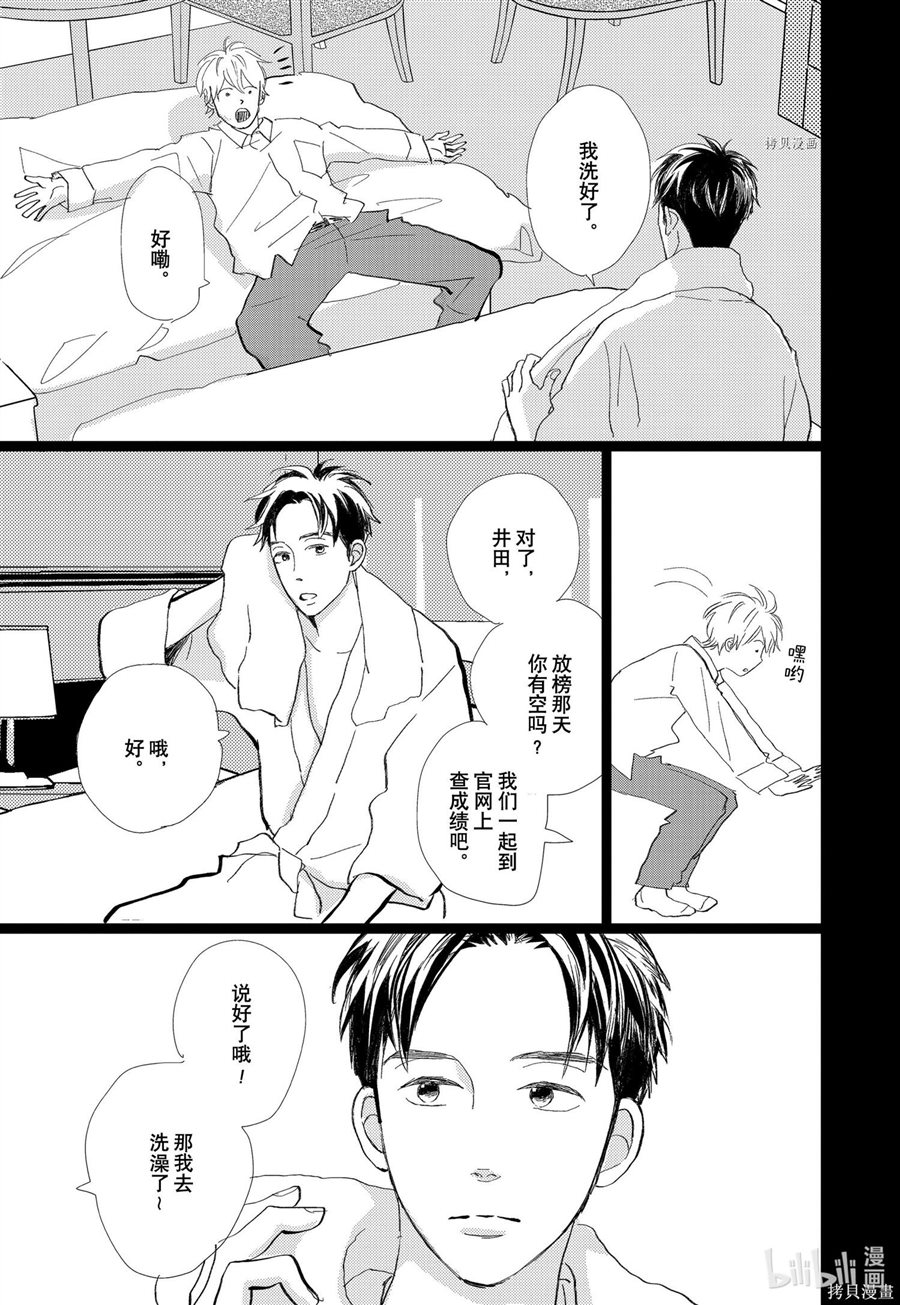 消失的初恋 第35话 第5页