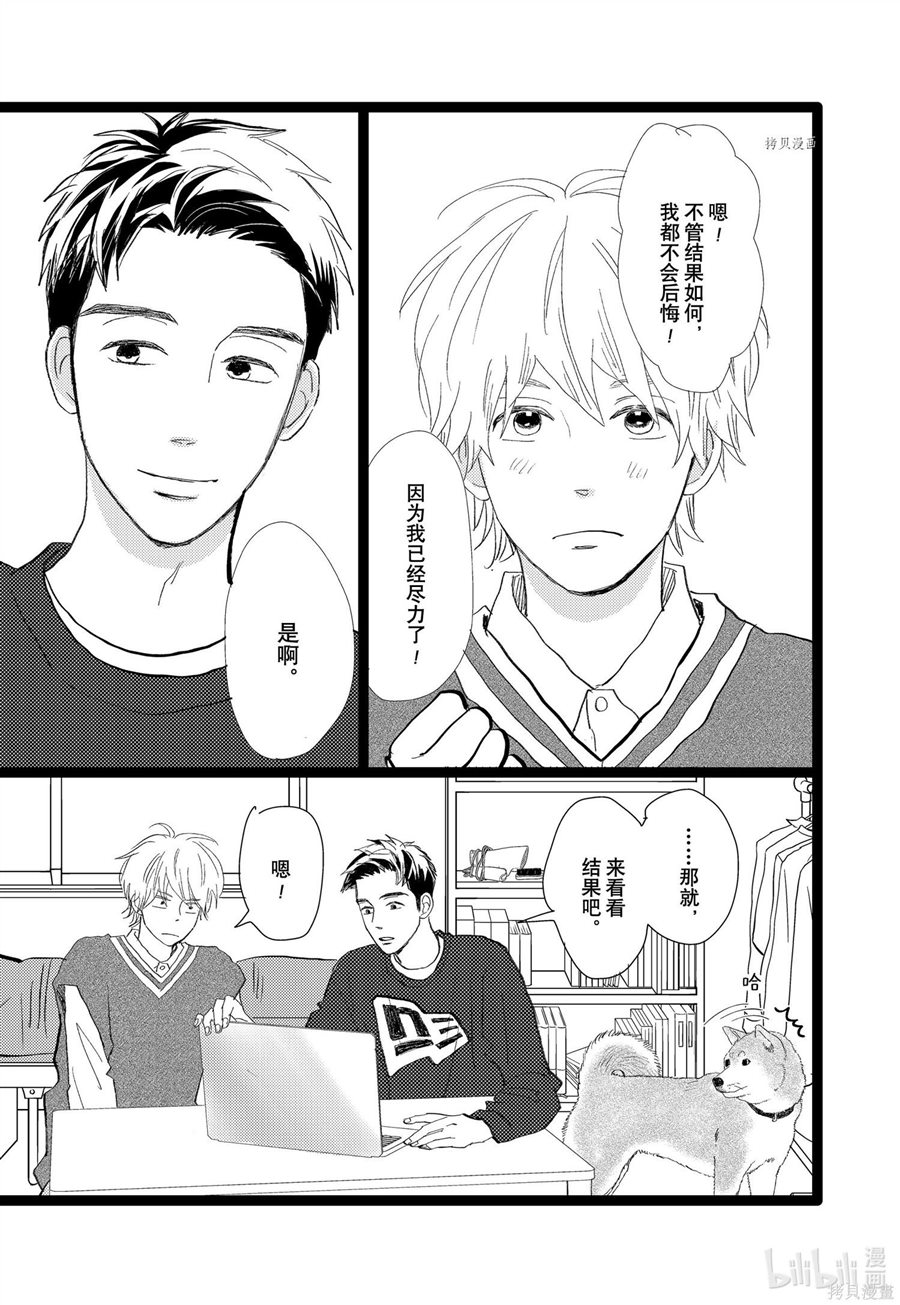 消失的初恋 第35话 第41页