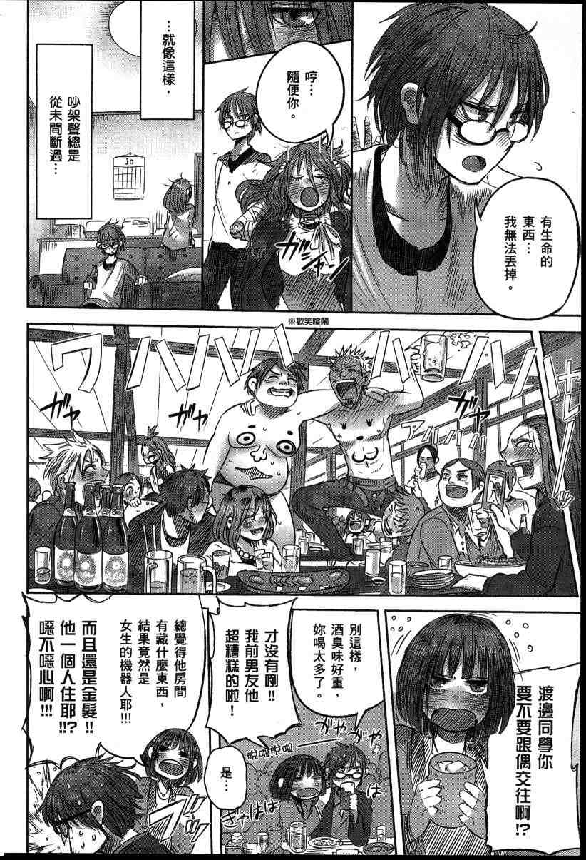 高畠エナガ短编集 短篇集1 第9页
