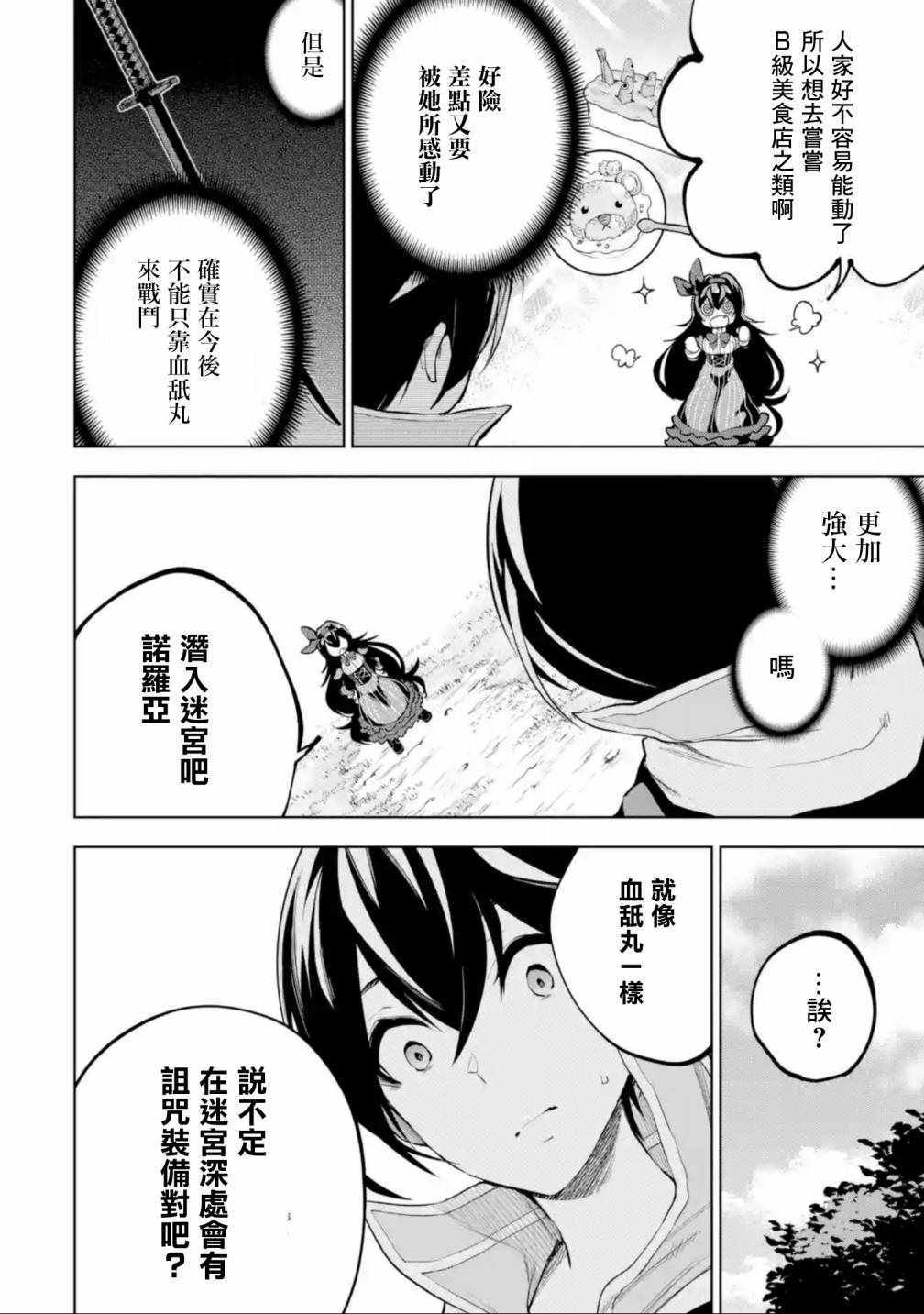 我的诅咒装备不可能这么可爱 我的诅咒装备 02上集 第15页