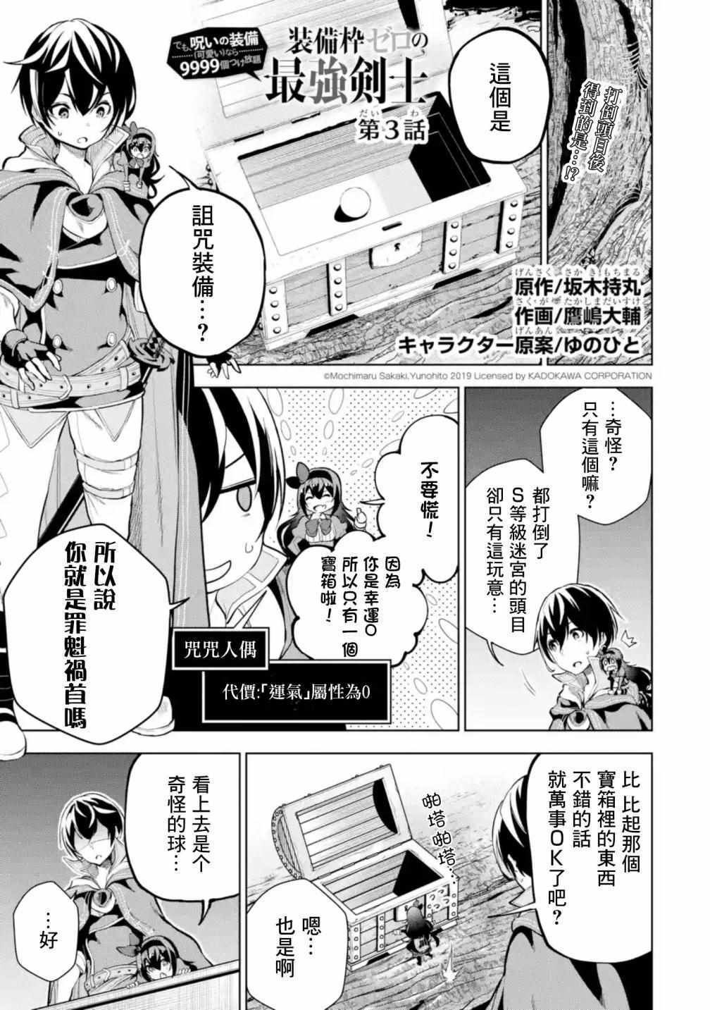 我的诅咒装备不可能这么可爱 第3.1话 第1页