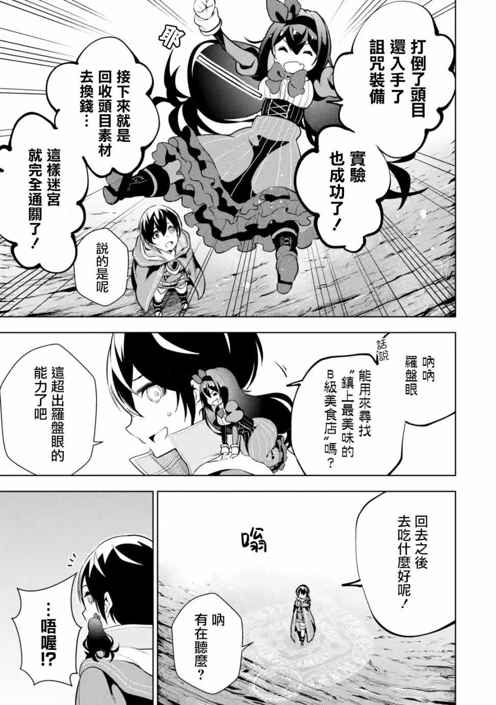 我的诅咒装备不可能这么可爱 第3.2话 第1页