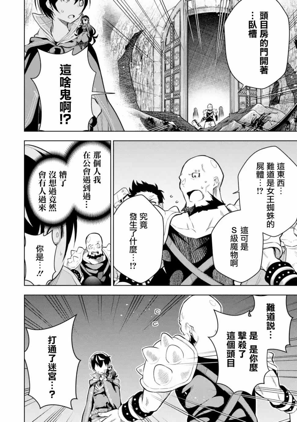 我的诅咒装备不可能这么可爱 第3.2话 第2页