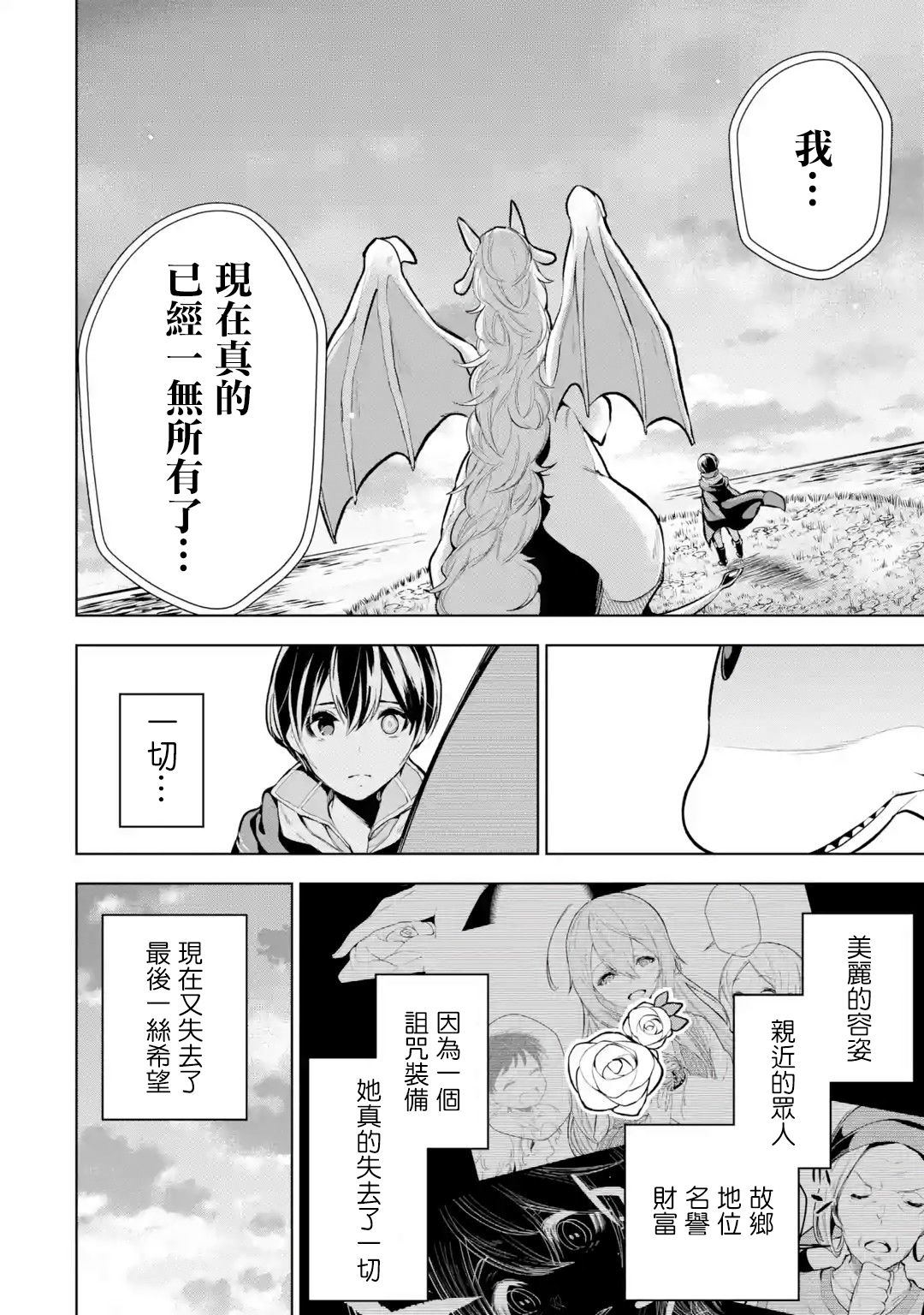 我的诅咒装备不可能这么可爱 第7话 第12页