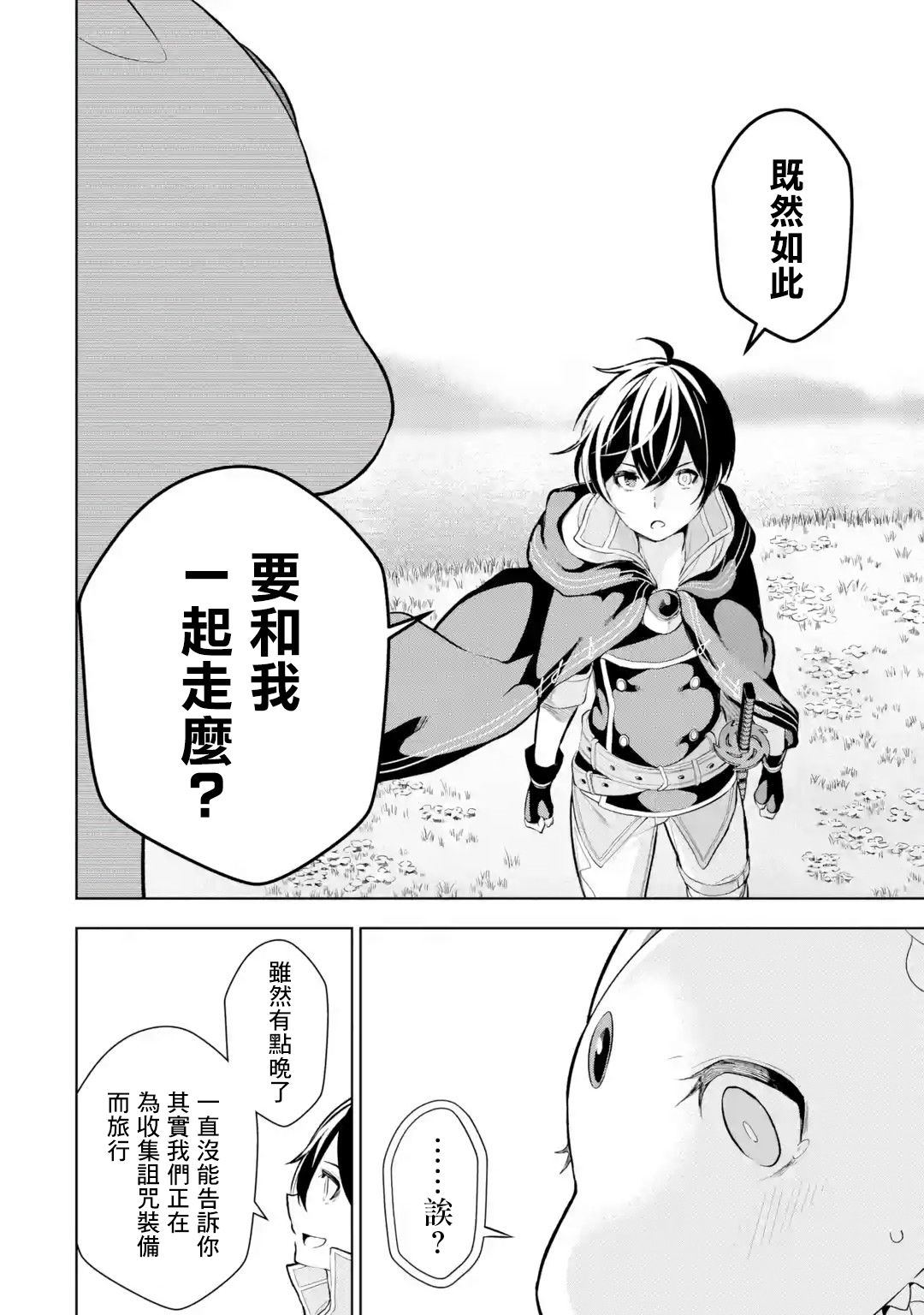 我的诅咒装备不可能这么可爱 第7话 第14页