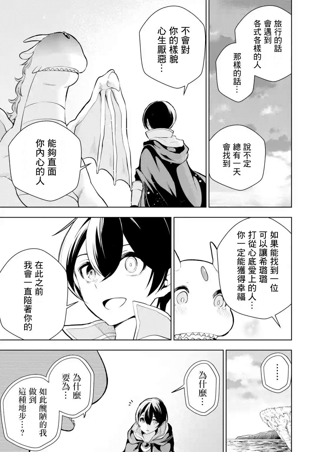 我的诅咒装备不可能这么可爱 第7话 第15页