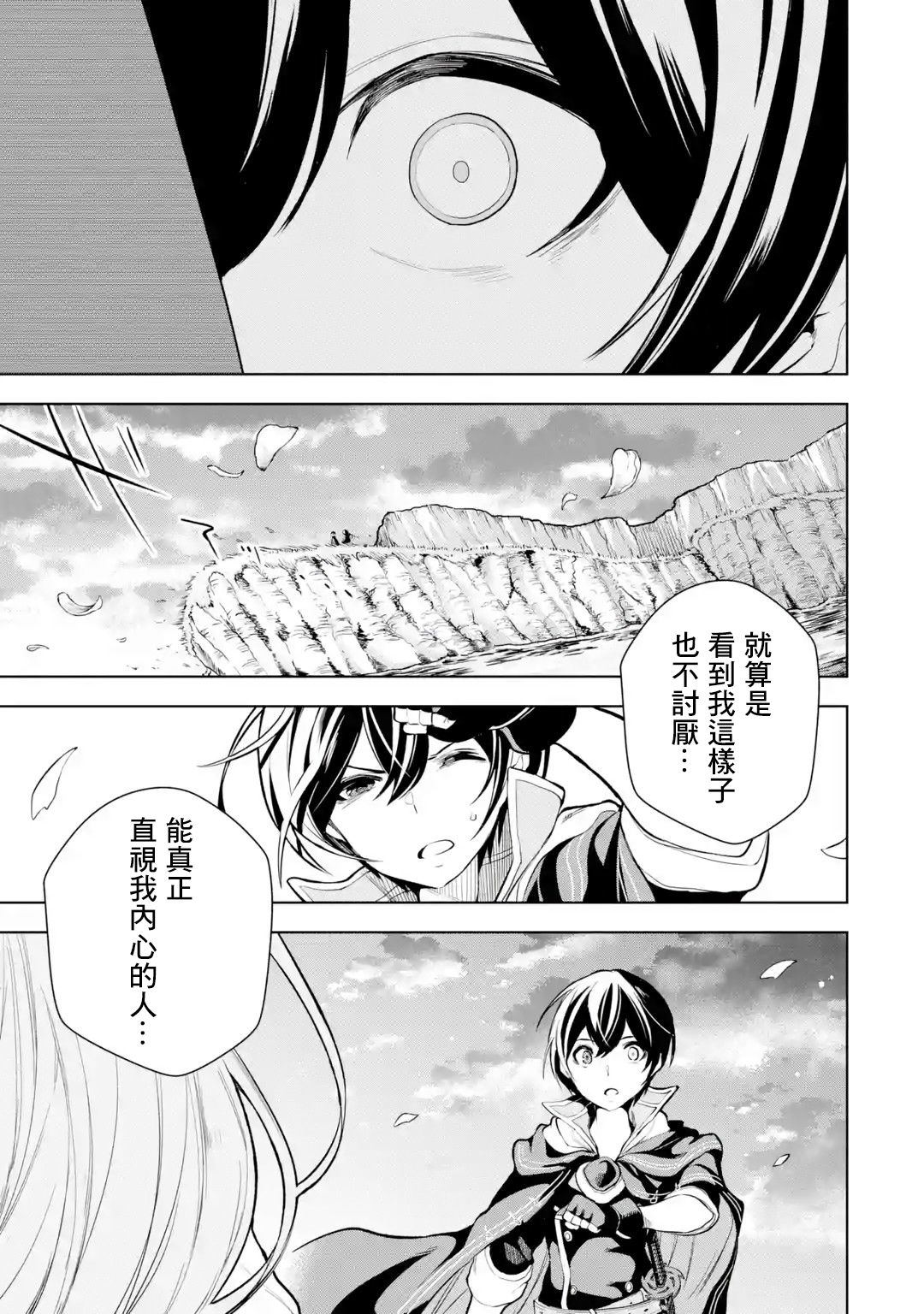 我的诅咒装备不可能这么可爱 第7话 第19页