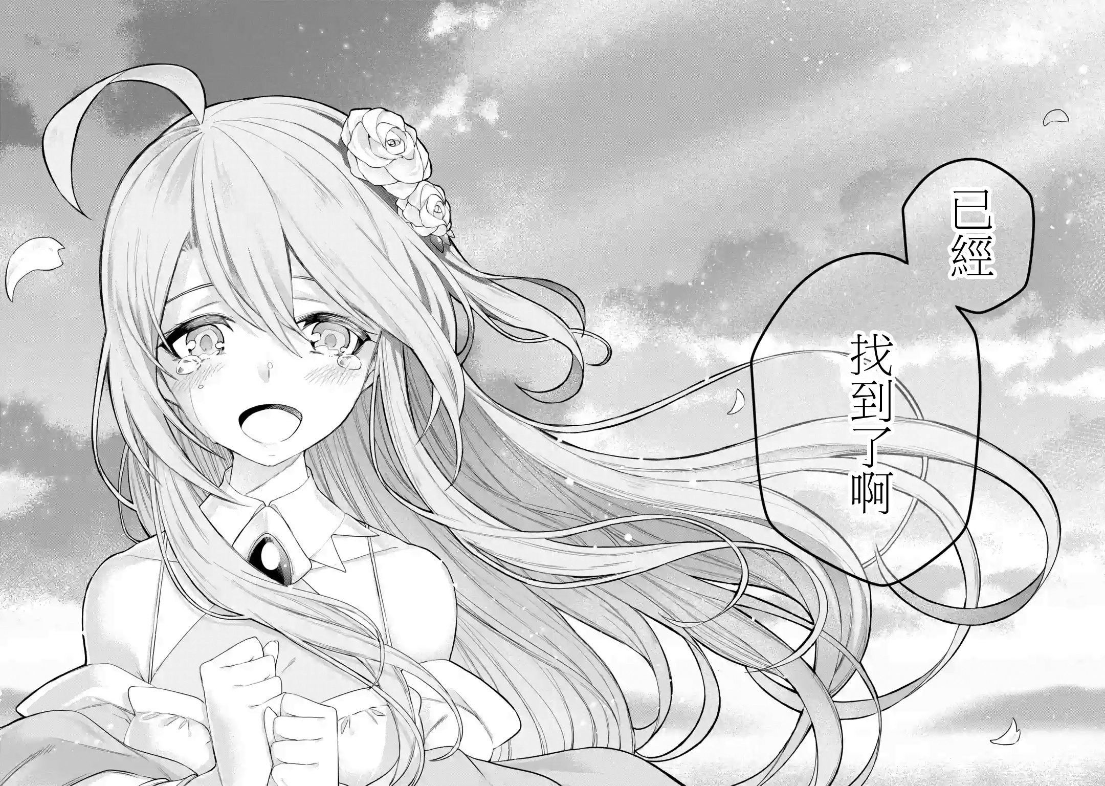 我的诅咒装备不可能这么可爱 第7话 第20页