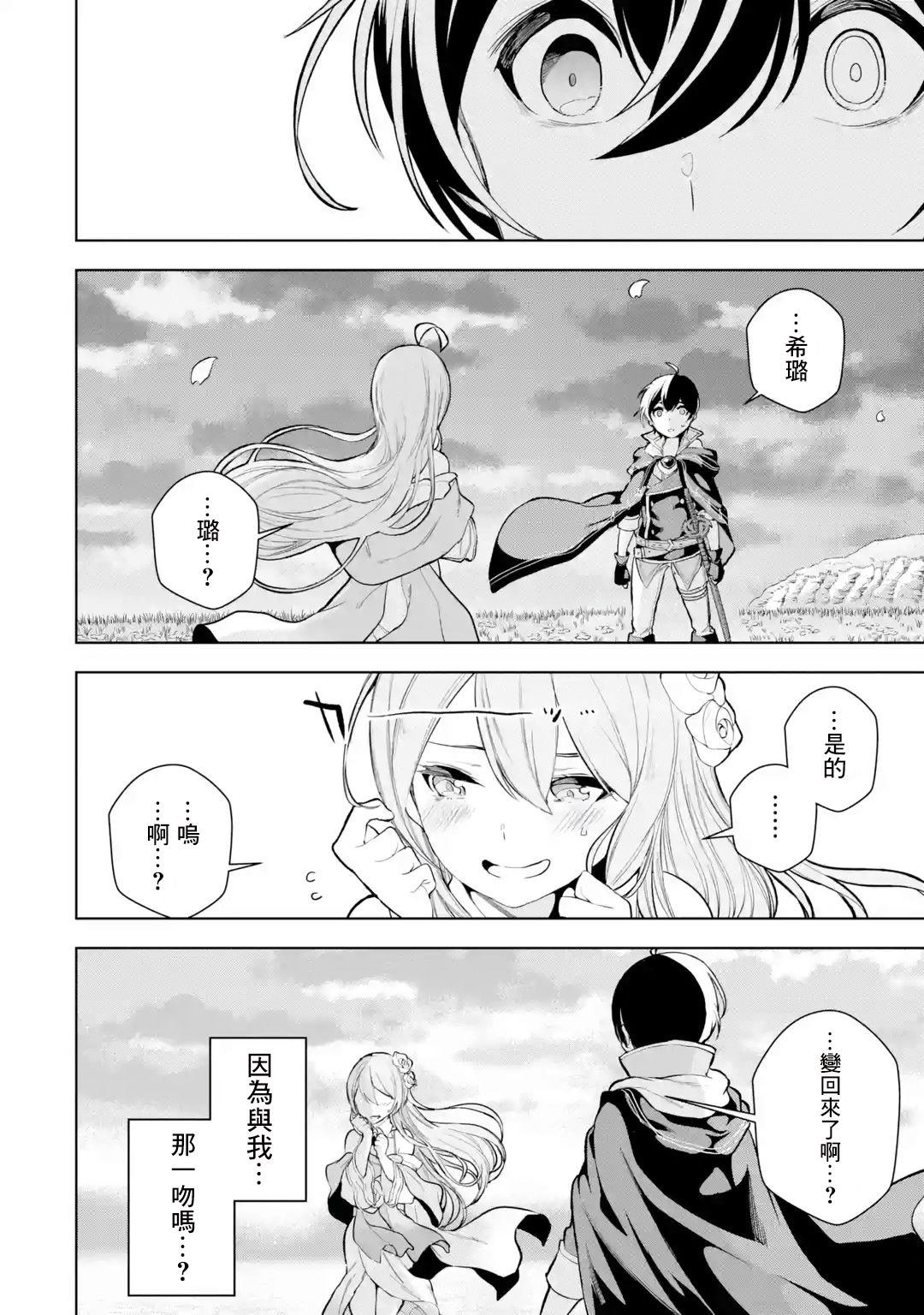 我的诅咒装备不可能这么可爱 第7话 第21页
