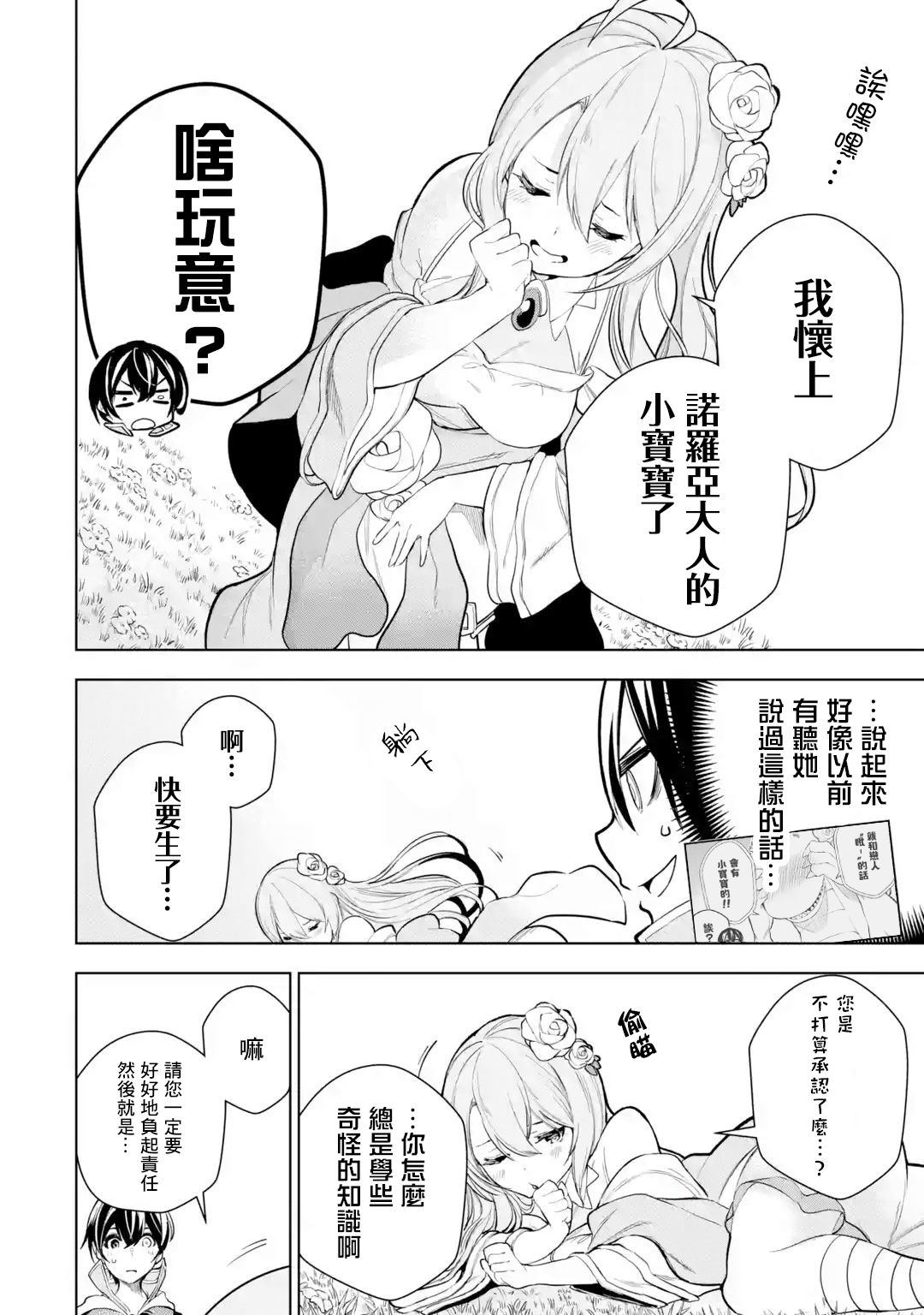 我的诅咒装备不可能这么可爱 第7话 第23页