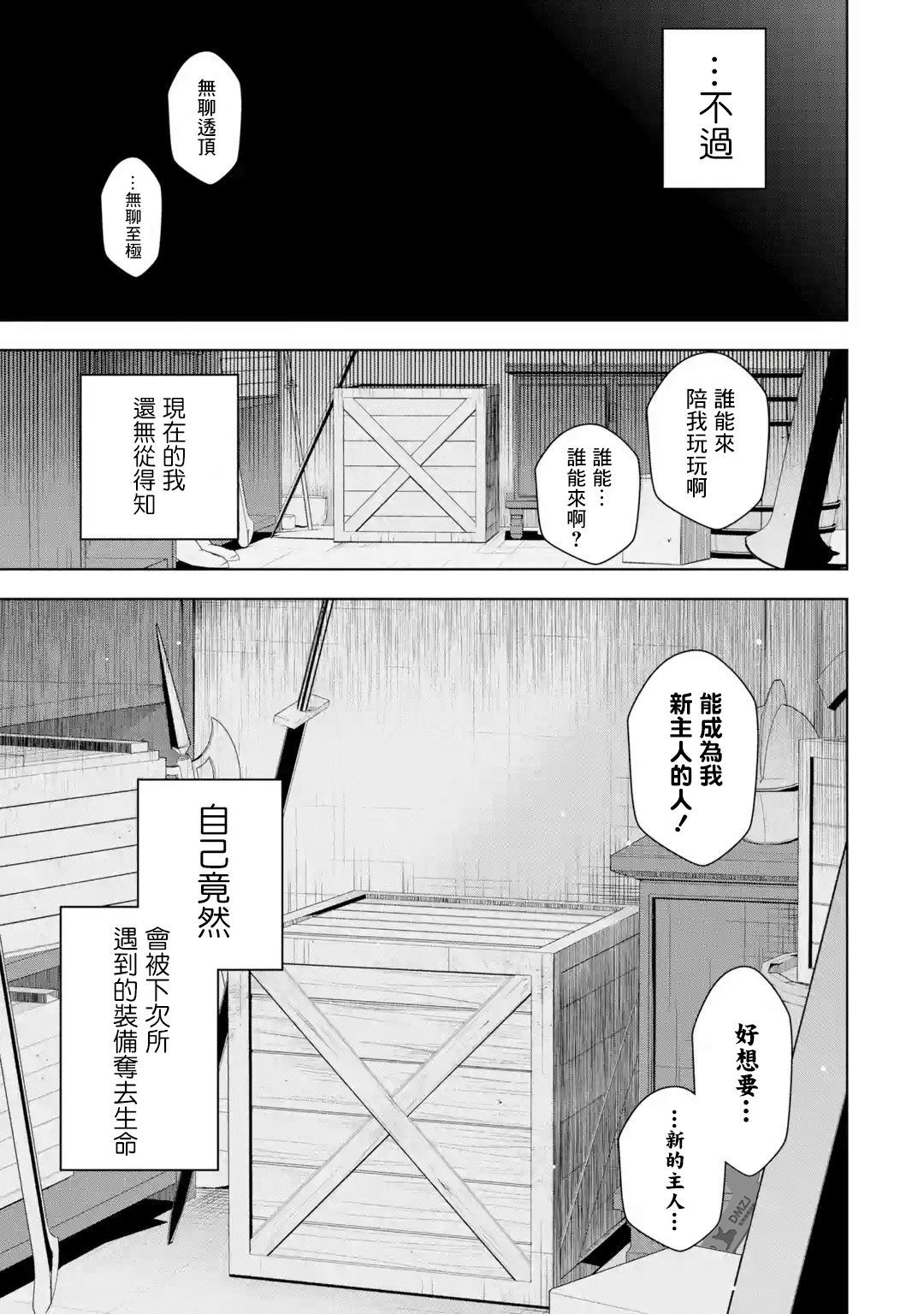 我的诅咒装备不可能这么可爱 第7话 第26页