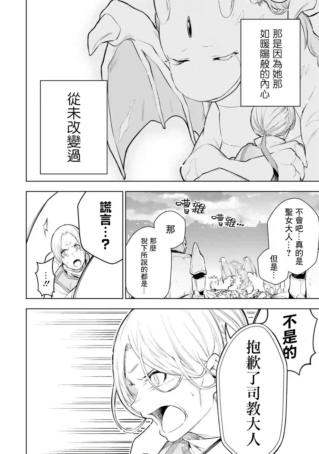 我的诅咒装备不可能这么可爱 第7话 第4页