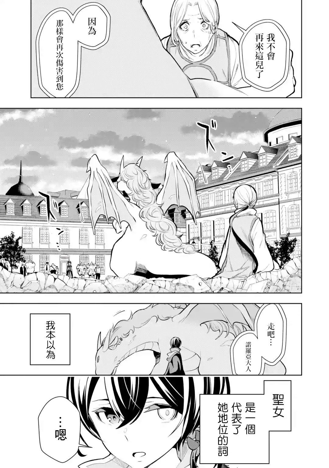 我的诅咒装备不可能这么可爱 第7话 第5页