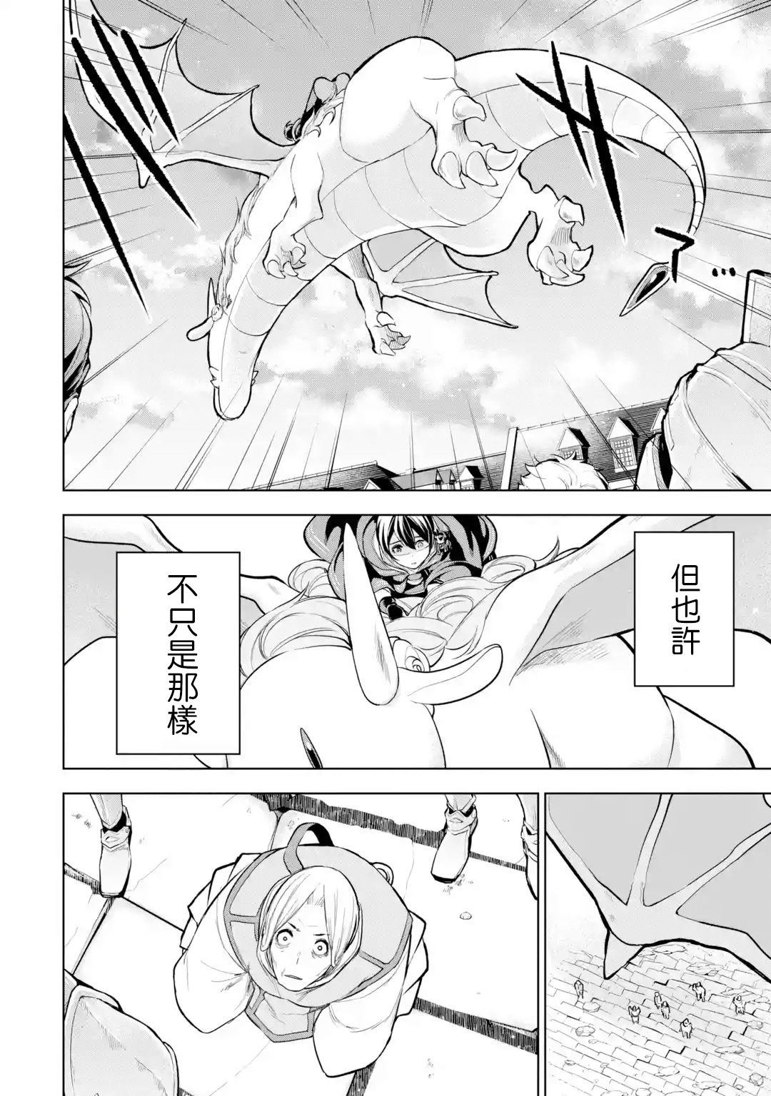 我的诅咒装备不可能这么可爱 第7话 第6页