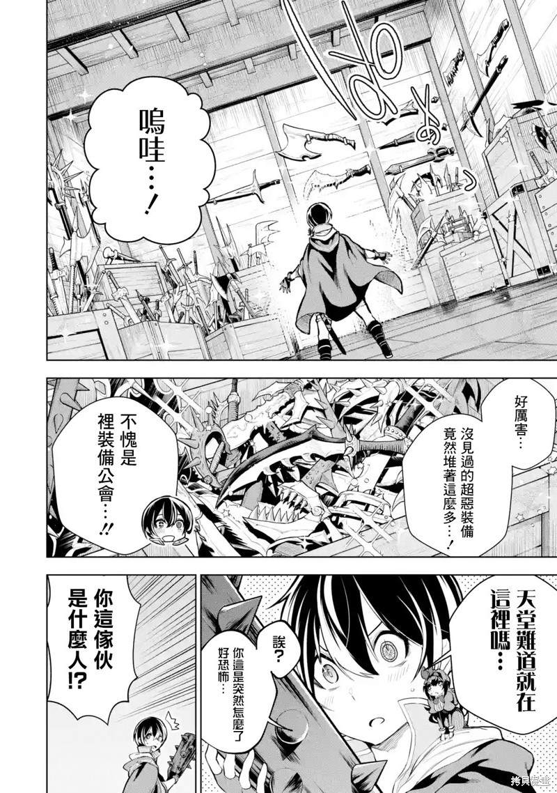 我的诅咒装备不可能这么可爱 第9话 第18页