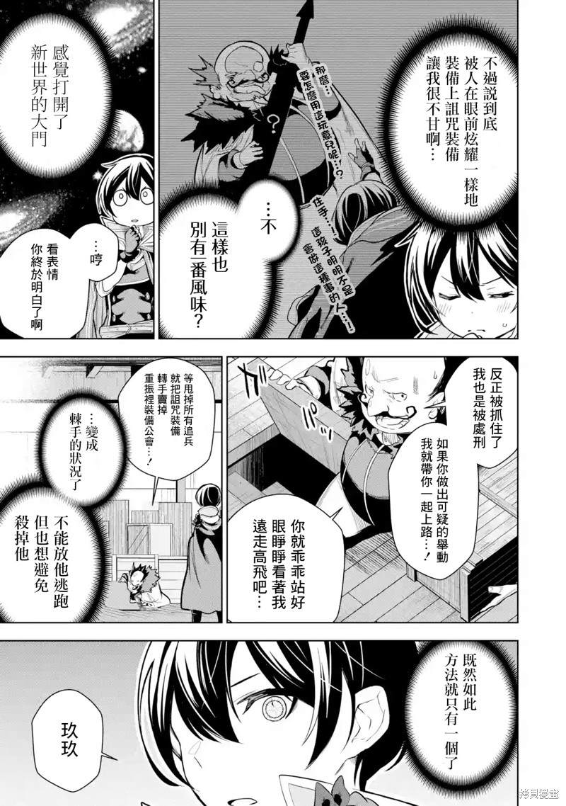 我的诅咒装备不可能这么可爱 第9话 第23页