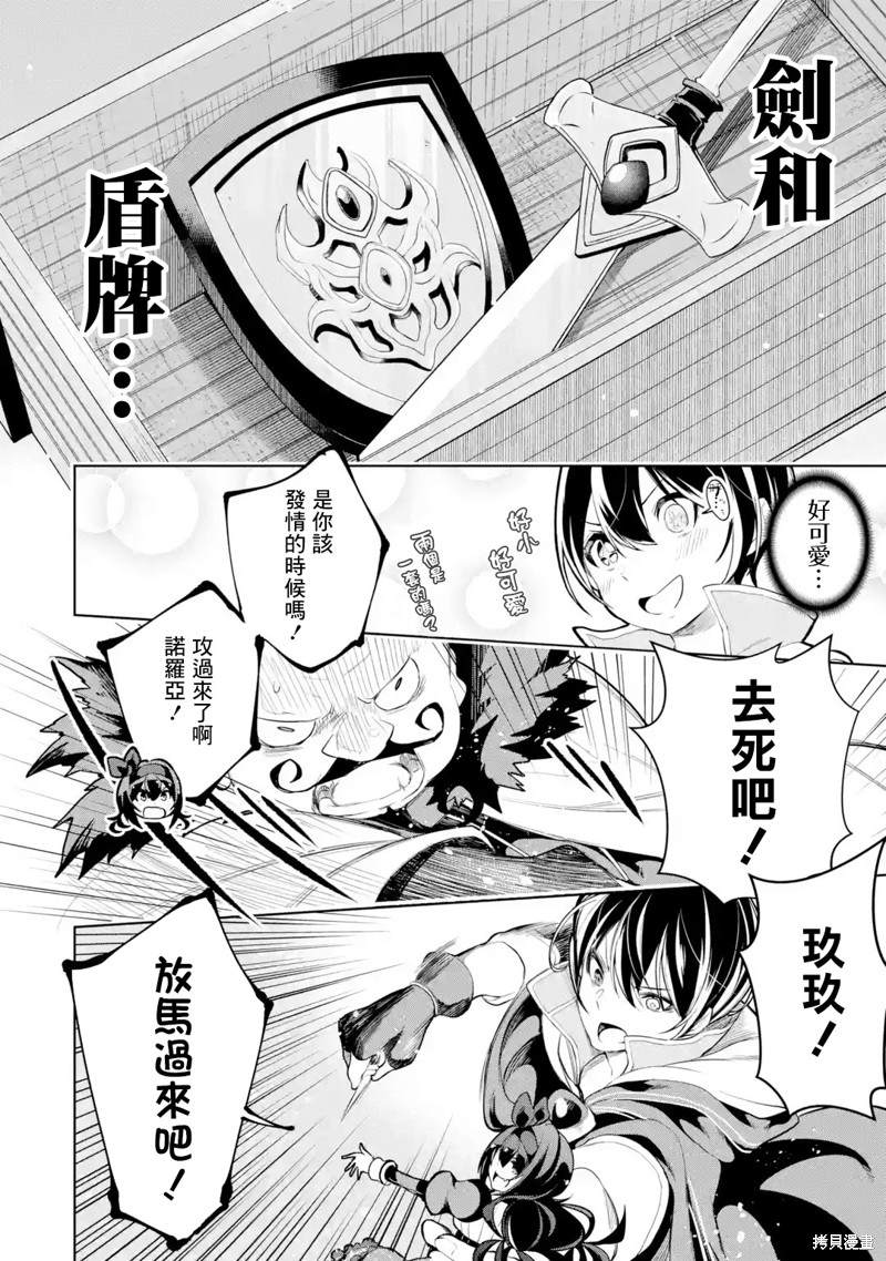 我的诅咒装备不可能这么可爱 第9话 第26页