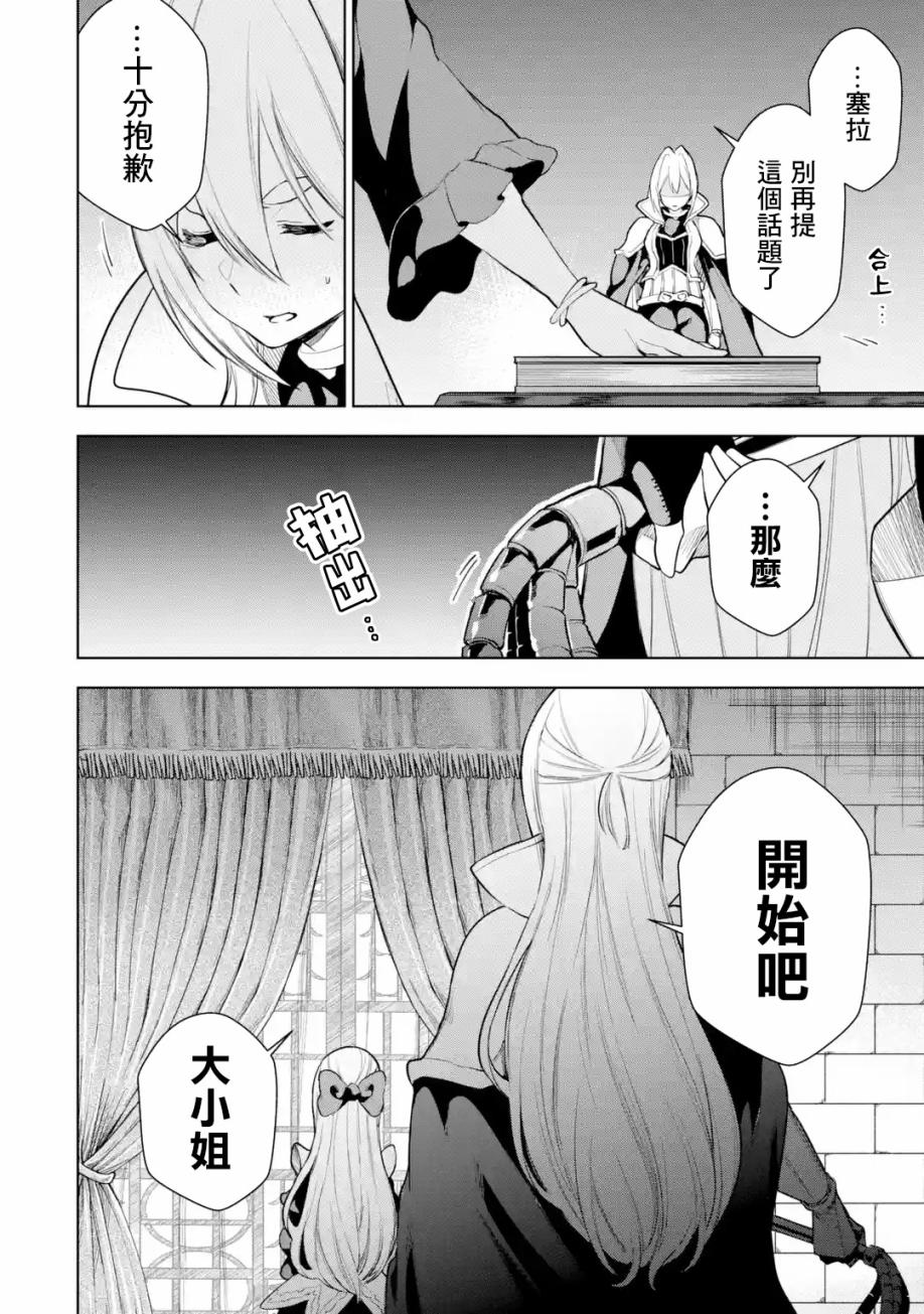 我的诅咒装备不可能这么可爱 第10话 第30页