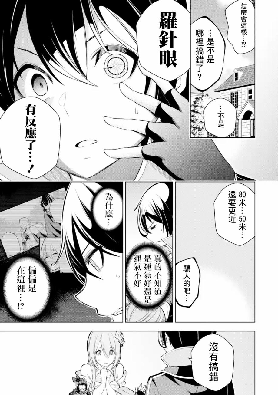 我的诅咒装备不可能这么可爱 第10话 第31页