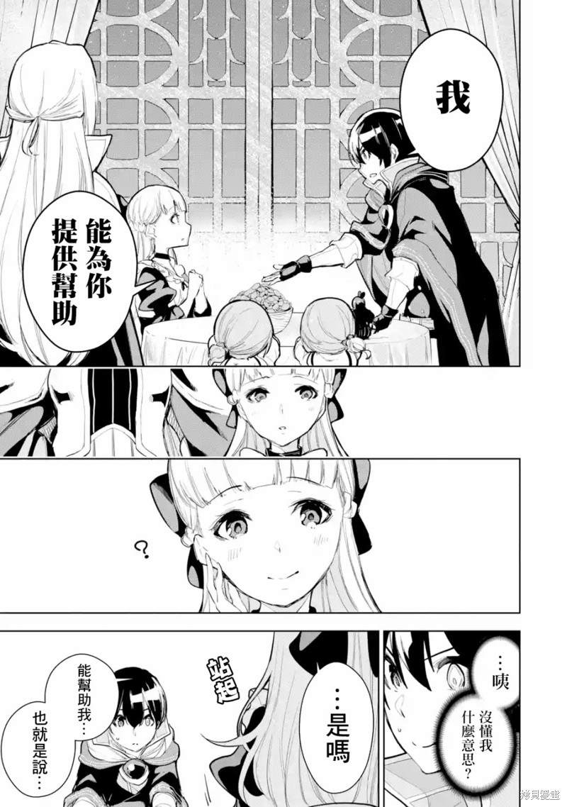 我的诅咒装备不可能这么可爱 第11话 第19页