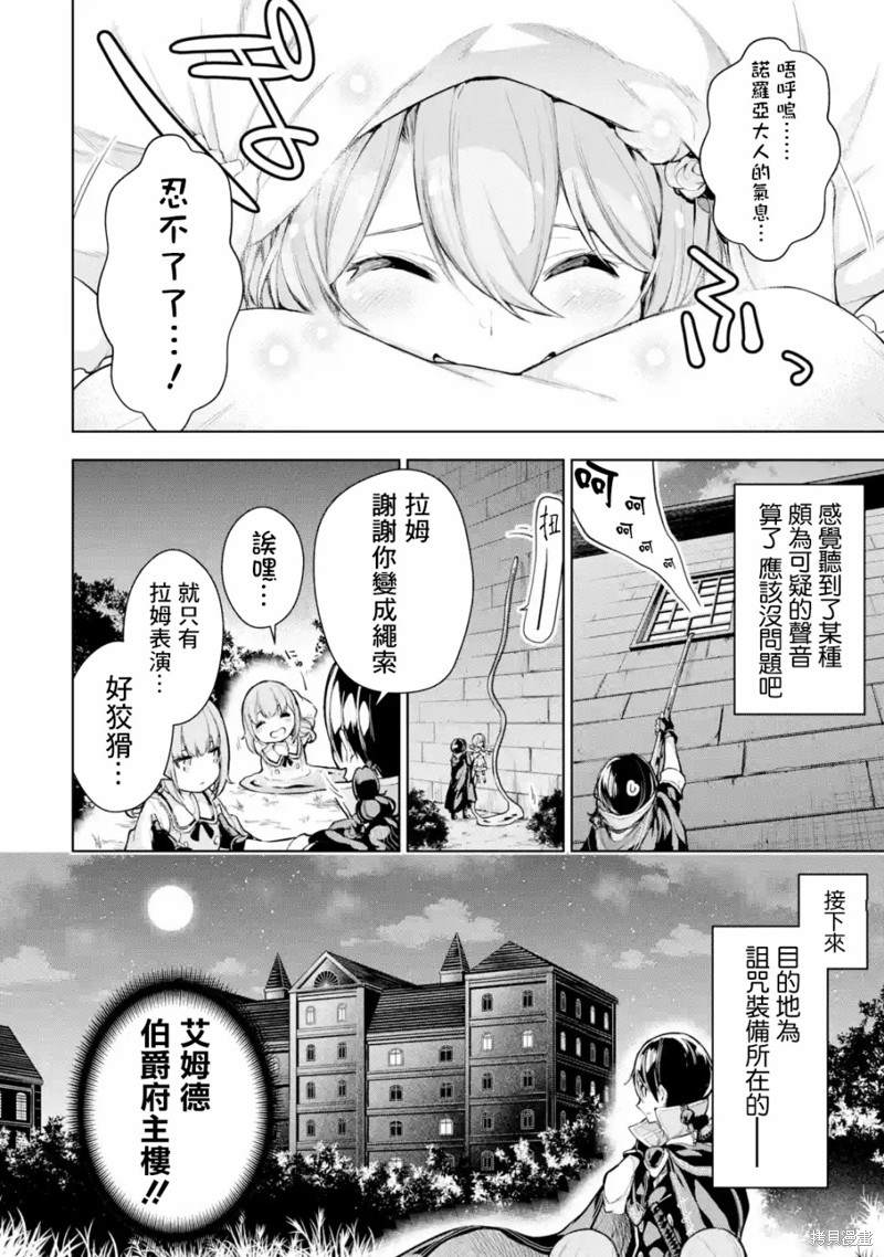 我的诅咒装备不可能这么可爱 第11话 第4页