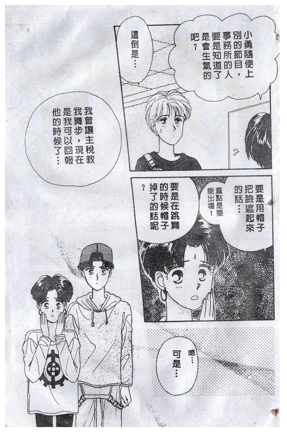 飞越青春 第1卷 第102页