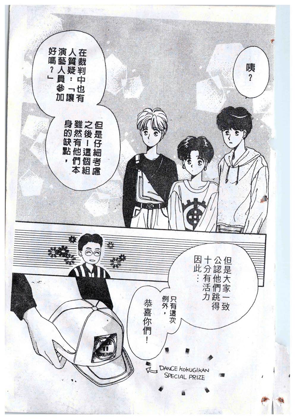 飞越青春 第1卷 第114页
