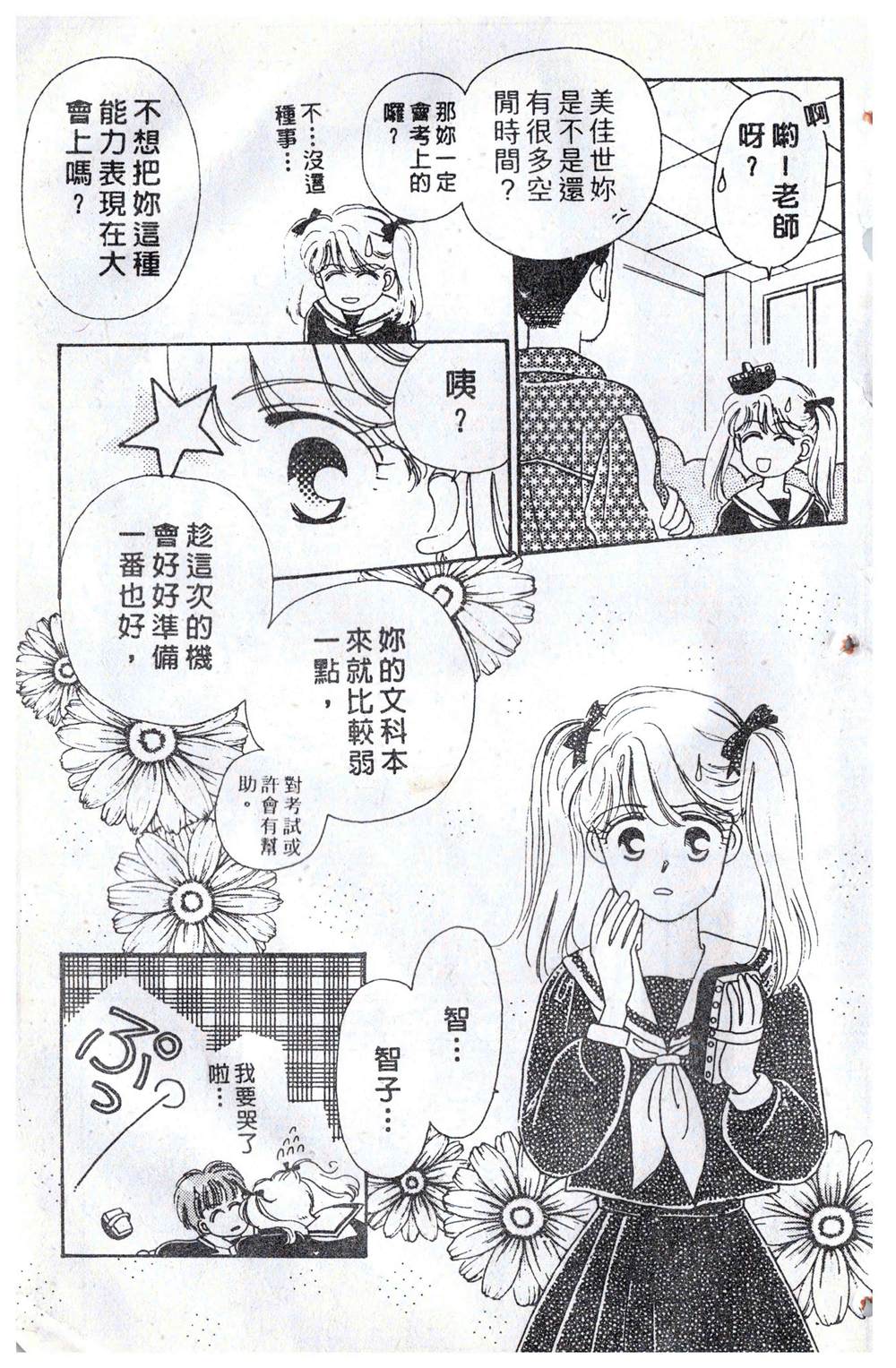 飞越青春 第1卷 第126页
