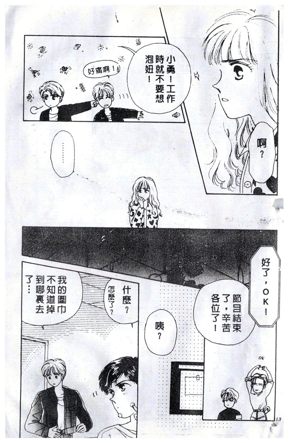 飞越青春 第1卷 第14页