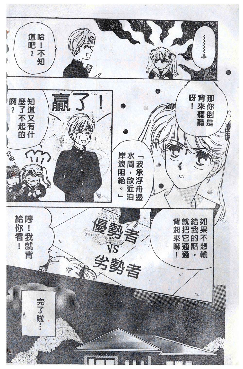飞越青春 第1卷 第133页