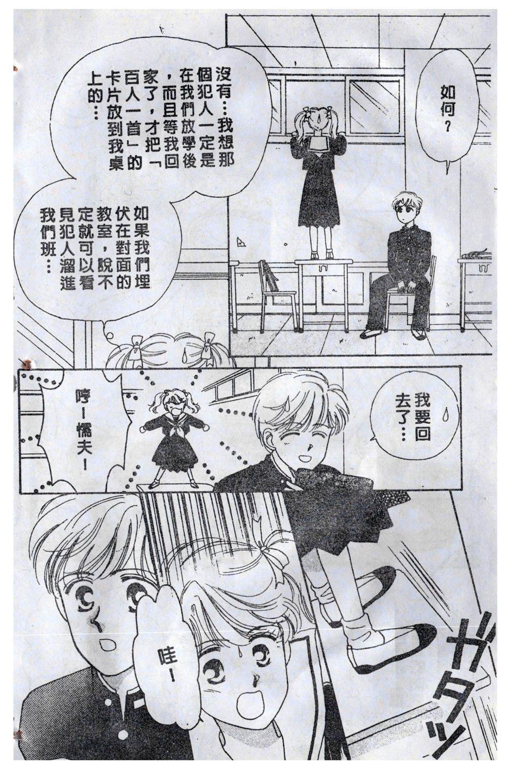 飞越青春 第1卷 第143页