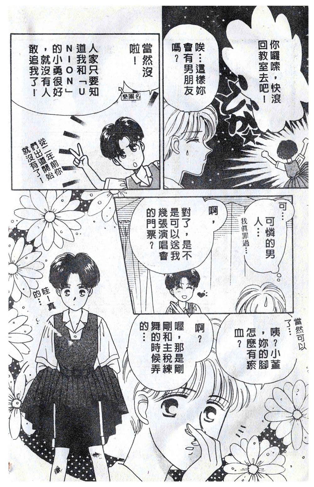 飞越青春 第1卷 第59页