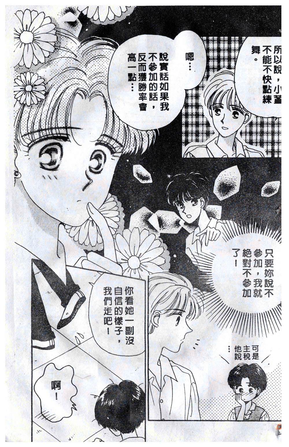 飞越青春 第1卷 第70页