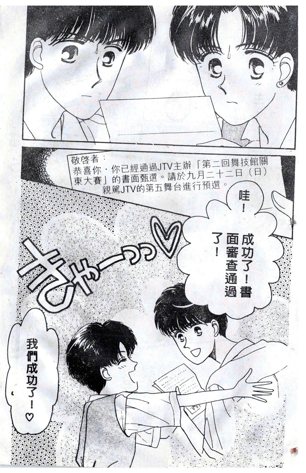 飞越青春 第1卷 第82页