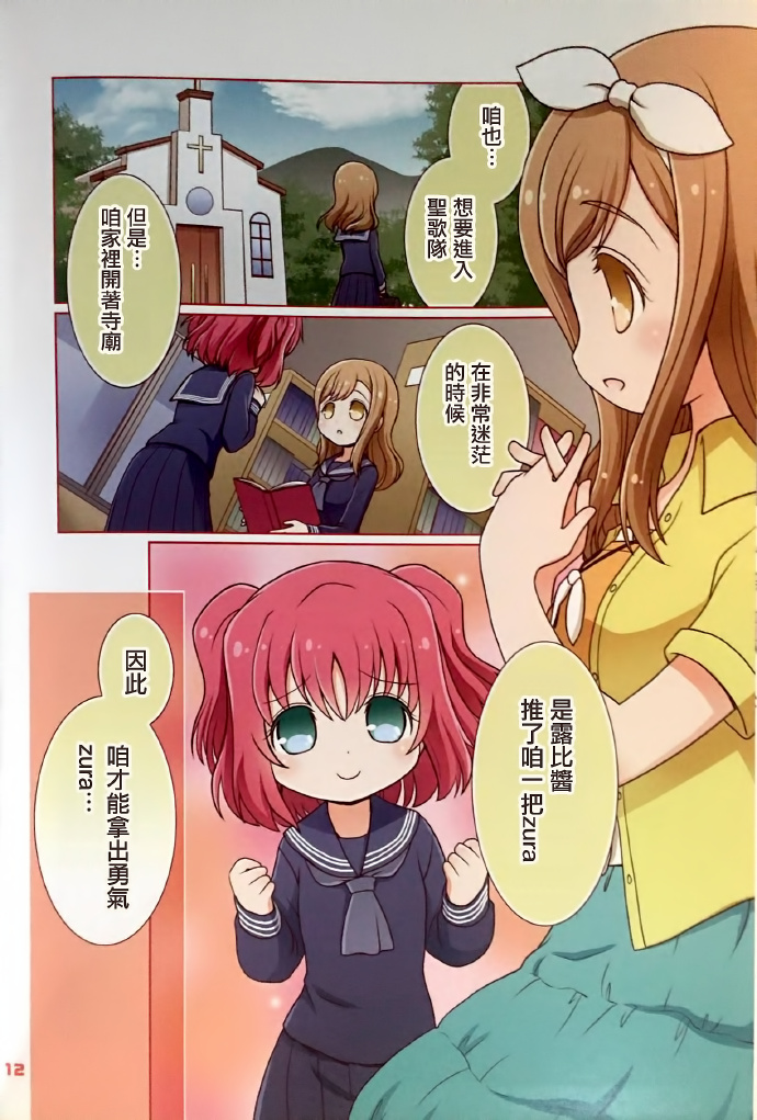 くるりんHANAMARU 第1话 第11页