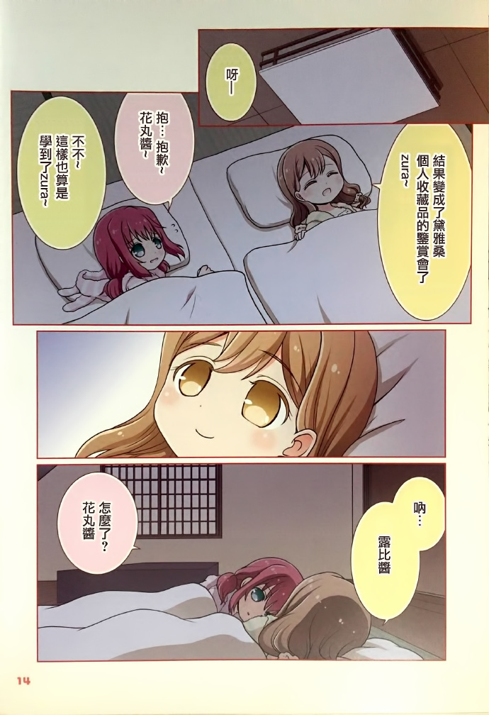 くるりんHANAMARU 第1话 第13页