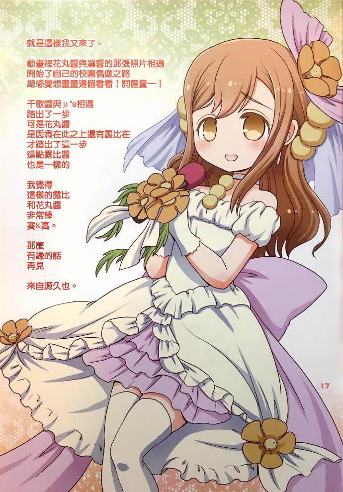 くるりんHANAMARU 第1话 第16页